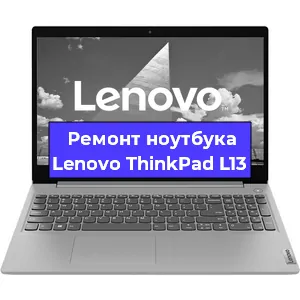 Замена модуля Wi-Fi на ноутбуке Lenovo ThinkPad L13 в Ижевске